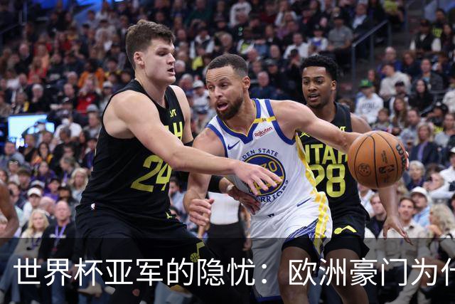 世界杯亚军的隐忧：欧洲豪门为什么不买阿根廷球员了？