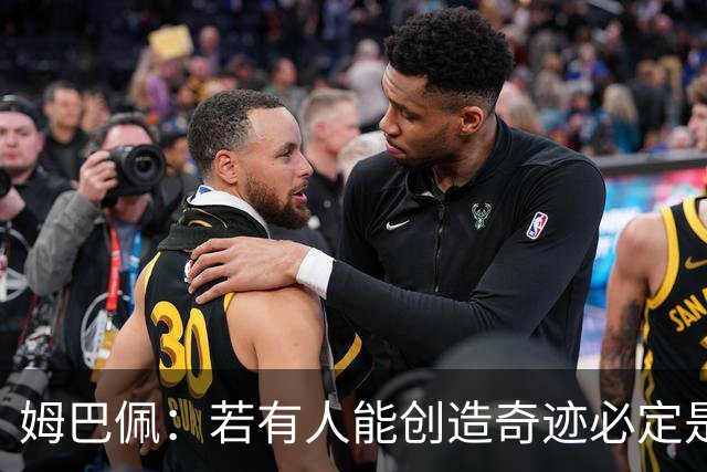 姆巴佩：若有人能创造奇迹必定是我；我踢球从不垫鞋垫