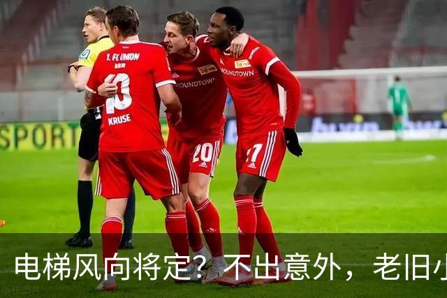 电梯风向将定？不出意外，老旧小区电梯改造，可能会遇到三大难题