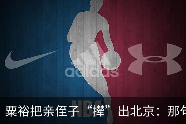 粟裕把亲侄子“撵”出北京：那句“别老往我家跑”藏了半辈子的话