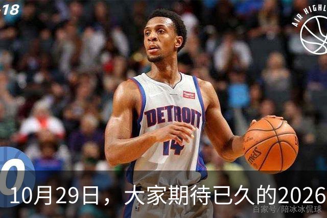 10月29日，大家期待已久的2026退休养老金，究竟涨还是不涨？